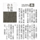150802山陽新聞『木島始詩集復刻版』