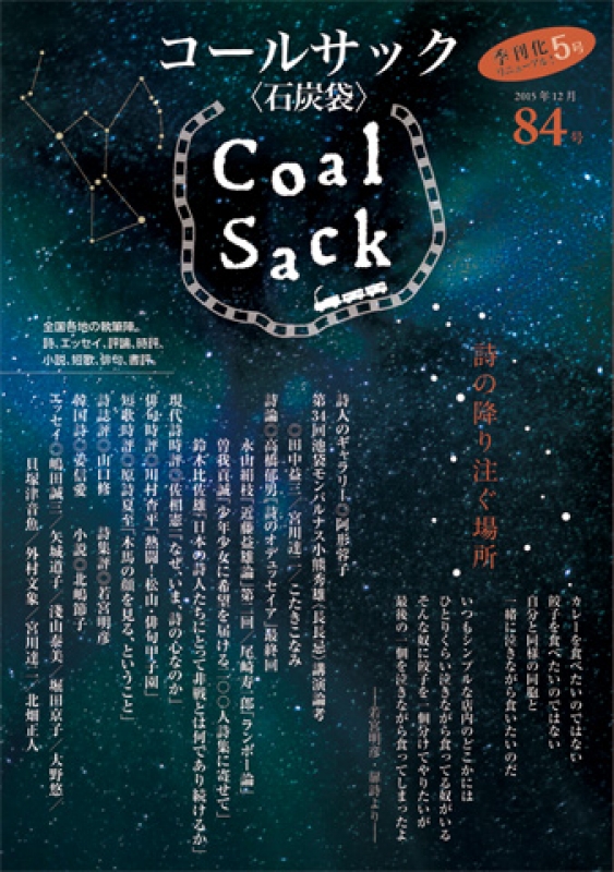 「COALSACK」（石炭袋）84号　　　2015年12月1日