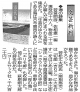 160522福島民報『海の詩集』