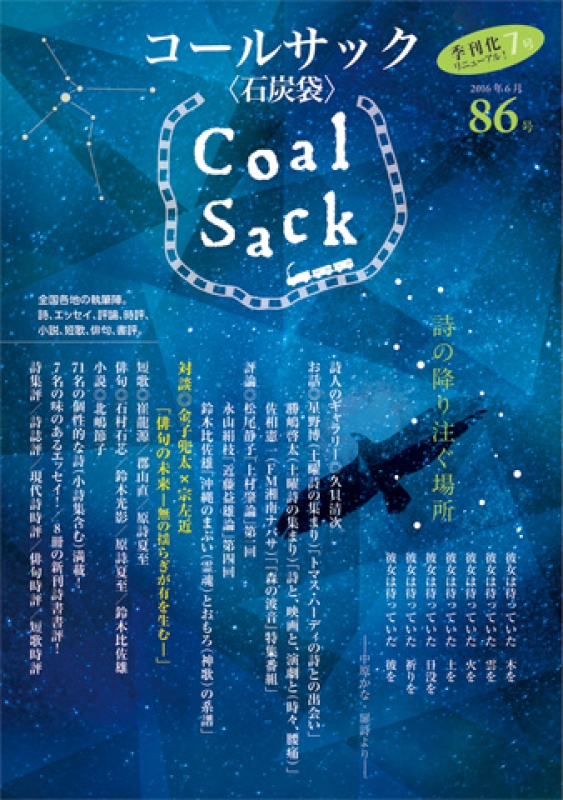 「COALSACK」（石炭袋）86号　　　2016年6月1日
