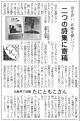 160827東京新聞『非戦』『戦争と平和』