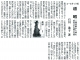 170101仏教タイムス『道昭』