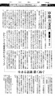 20170325中日新聞『理科室がにおってくる』