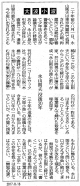170816東京新聞『永山則夫の罪と罰』