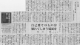 171006週刊読書人『永山則夫の罪と罰』