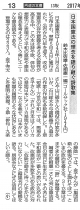 171029毎日新聞『日本国憲法の理念を語り継ぐ詩歌集』