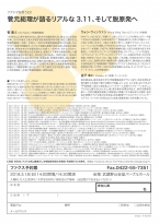 フクシマ23_チラシ裏A4