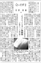 180312日経新聞『宮澤賢治のヒドリ』