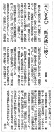 190310朝日新聞『三日月湖』
