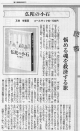 190505高知新聞「仏陀の小石」