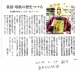 熊本日日新聞『吉丸一昌のミクロコスモス』