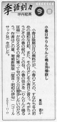 211117毎日新聞『証言・昭和の俳句』