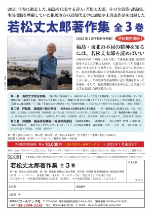 『又吉栄喜小説コレクション』_予約販売チラシ_カラー_page-0001