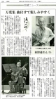 20220512産経新聞『万葉集を歌う』