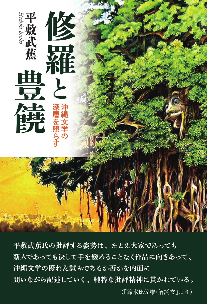 【中古】 俳句・紀行文 風の黙秘 / 平敷武蕉 中古】 俳句・紀行文 風の黙秘 / 平敷武蕉の通販 by