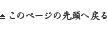 ↑このページの先頭へ戻る