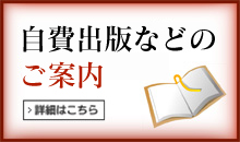 出版のご案内