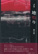 地鳴り表1