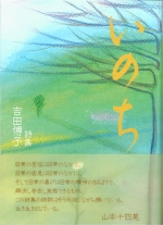 いのち表1