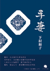 手妻