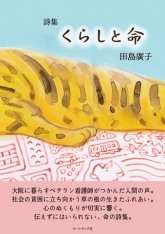 kurashitoinochi_web