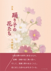 odorikonohanatachi_web