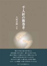 sennninbari_web