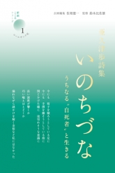 いのちづな_web