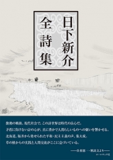 kusakashinsukezensisyu_web
