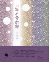 牡丹雪幻想