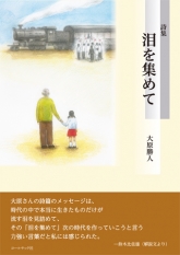 namidawoatsumete_web
