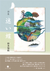 迷い蝶