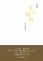 『秋の蟷螂』