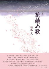hanashizumeuta_web
