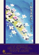 『加賀友禅流し』