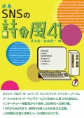アンソロジー詩集『SNSの詩の風41』