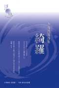 中道侶陽詩集 『綺羅』