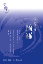 中道侶陽詩集 『綺羅』