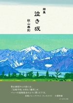 nakizaka