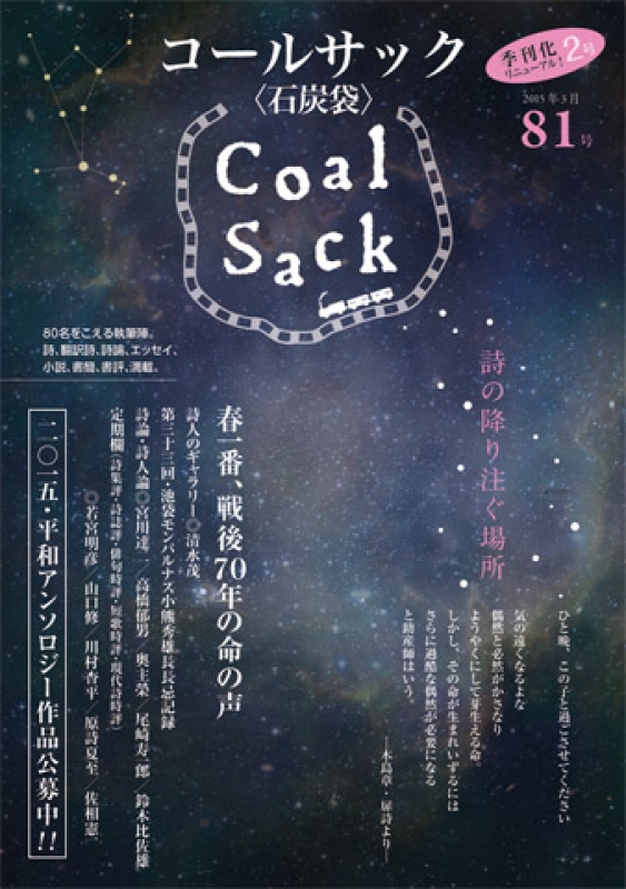 「COALSACK」（石炭袋）81号　
