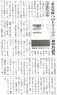 150521週刊きたかみ『ある兄妹へのレクイエム』