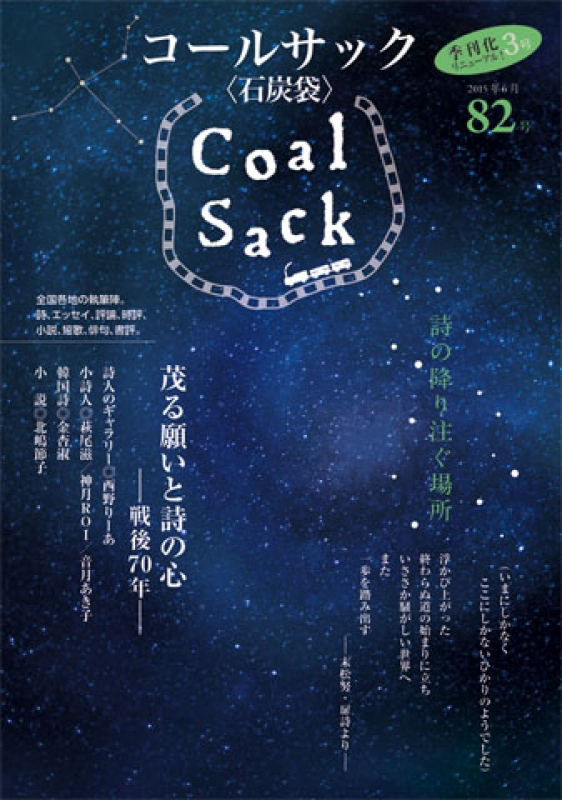 「COALSACK」（石炭袋）82号　