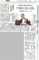 150809秋田さきがけ『平和をとわに心に刻む三〇五人詩集』