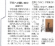 150820山梨日日新聞『平和をとわに心に刻む』