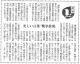 150825新聞赤旗『平和をとわに』