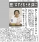 150820盛岡タイムス『口ずさむとき』