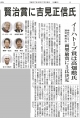 150728岩手日日_宮沢賢治賞
