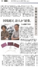 150915中日新聞『モンスーン』