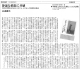 151114図書新聞『平和をとわに心に刻む』