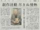 151202福島民友『夕暮れ時になると』